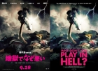 ตามหาซับไทย Why Don't You Play in Hell? (2013)