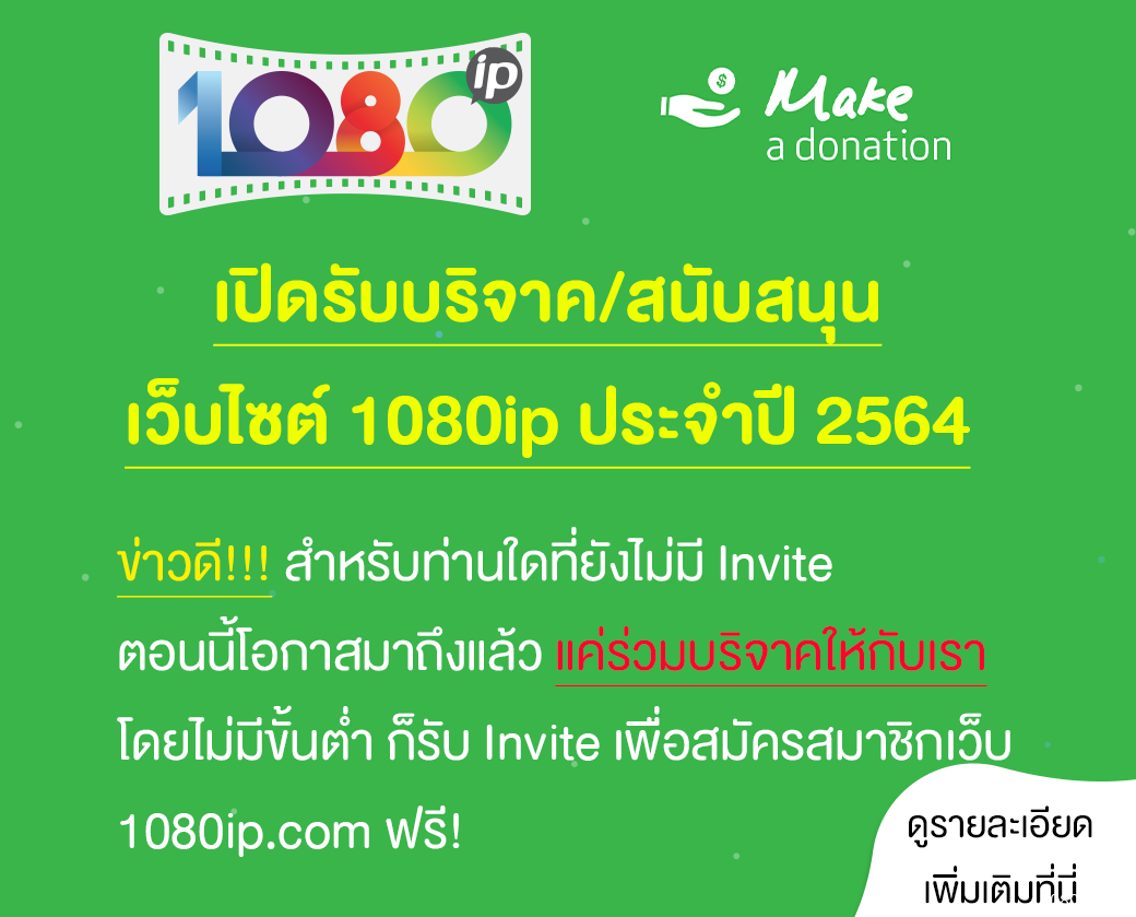 banner 1080ip บริจาค donation donate 1040px.png