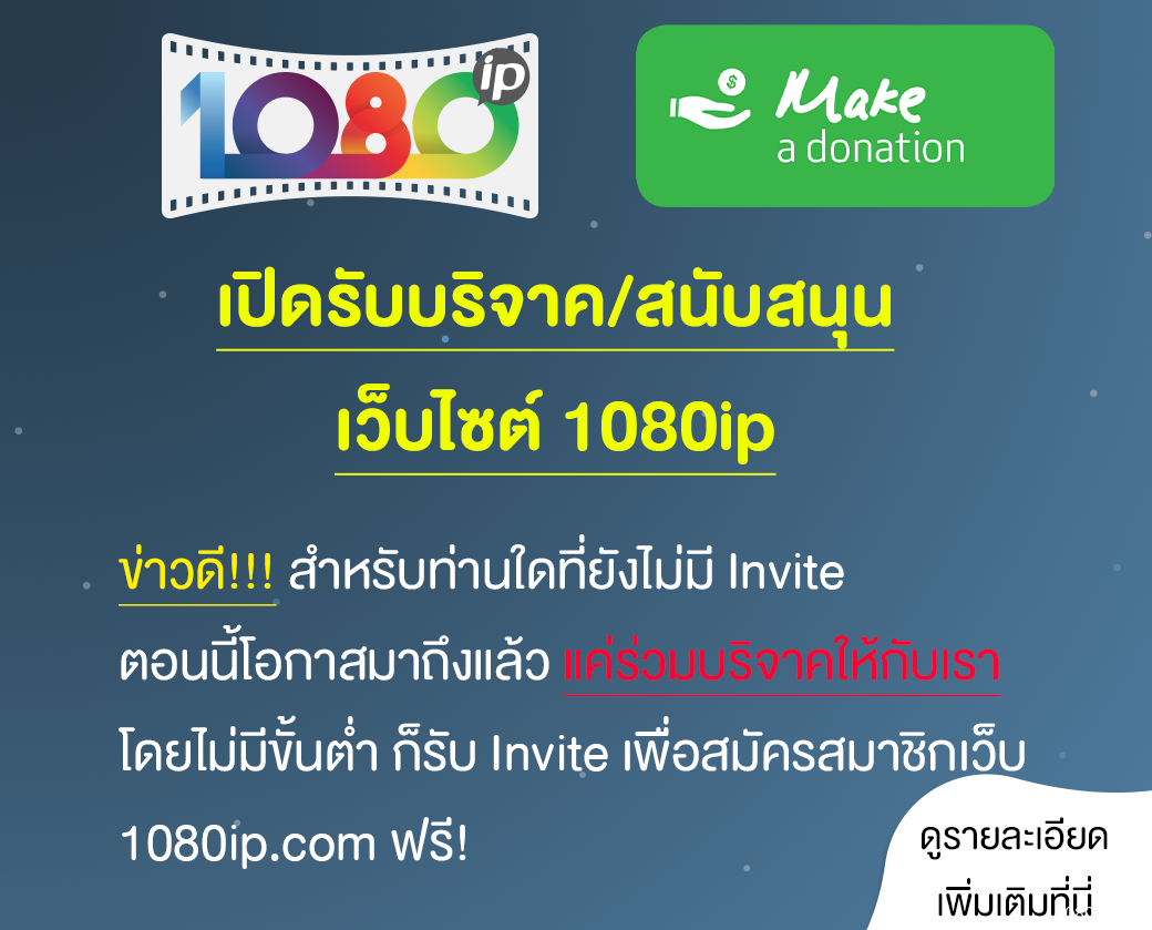 banner 1080ip บริจาค donation donate 1040px 2022.png